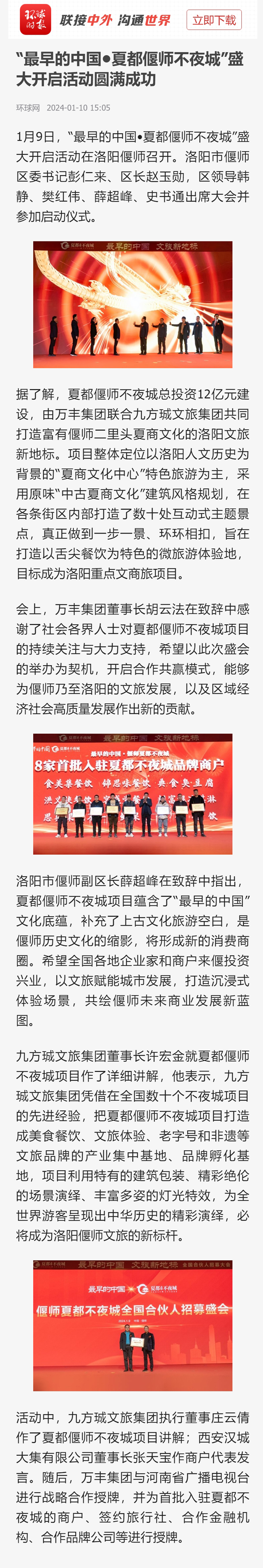 【环球网】“最早的中国•夏都偃师不夜城”盛大开启活动圆满成功