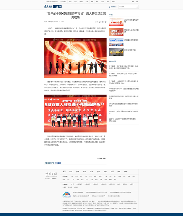 【中国日报网】“最早的中国•夏都偃师不夜城”盛大开启活动圆满成功