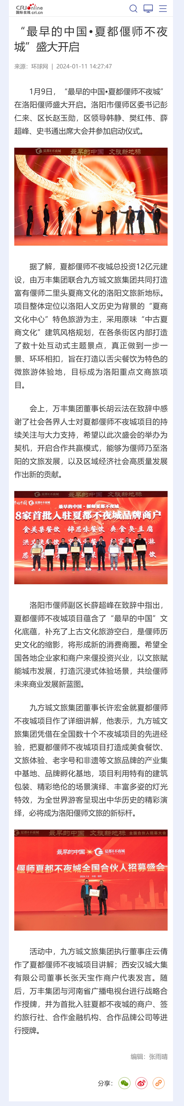 【国际在线】“最早的中国•夏都偃师不夜城”盛大开启