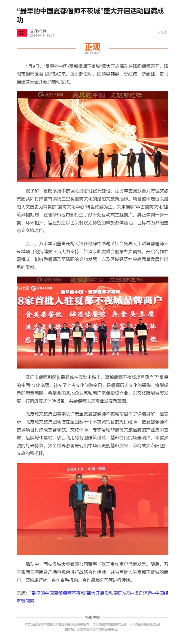 【正观新闻】“最早的中国夏都偃师不夜城”盛大开启活动圆满成功