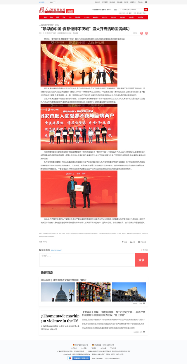 【人民网互联网电视】“最早的中国•夏都偃师不夜城”盛大开启活动圆满成功