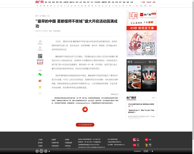 【央广网】“最早的中国 夏都偃师不夜城”盛大开启活动圆满成功