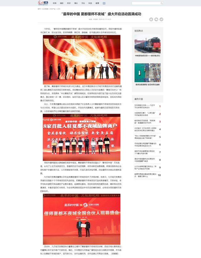 “最早的中国 夏都偃师不夜城”盛大开启活动圆满成功 _光明网.jpg