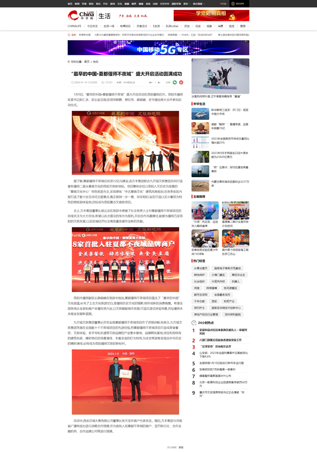 【中华网】“最早的中国•夏都偃师不夜城”盛大开启活动圆满成功