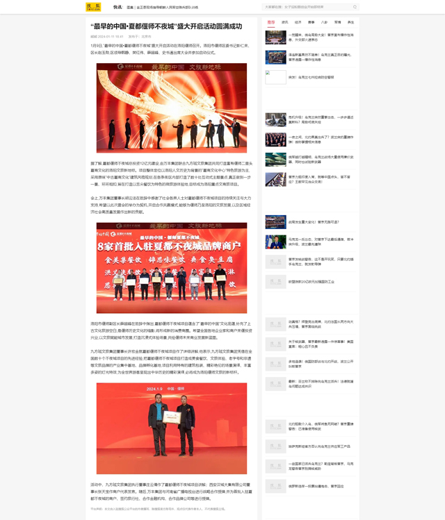 【搜狐新闻】“最早的中国•夏都偃师不夜城”盛大开启活动圆满成功