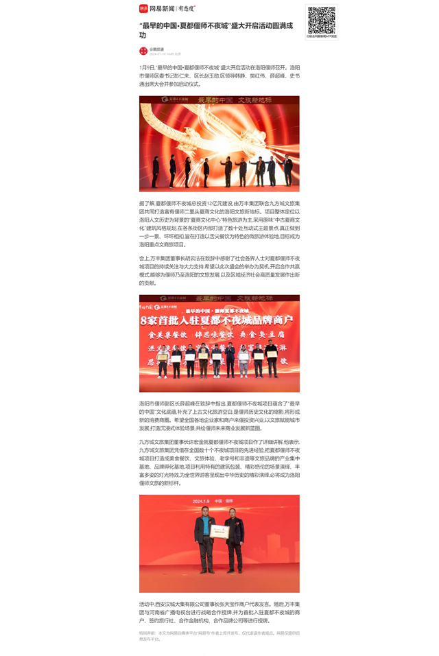 【网易新闻】“最早的中国•夏都偃师不夜城”盛大开启活动圆满成功