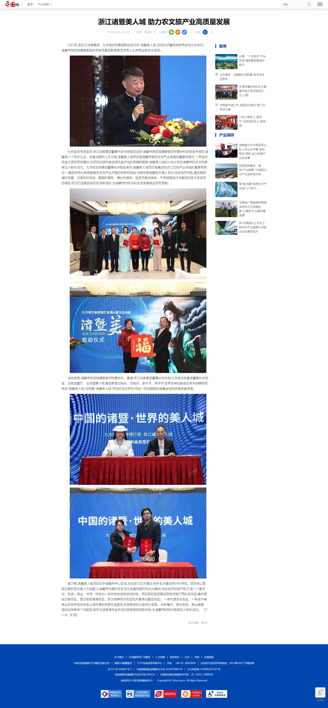 【中国网】浙江诸暨美人城 助力农文旅产业高质量发展
