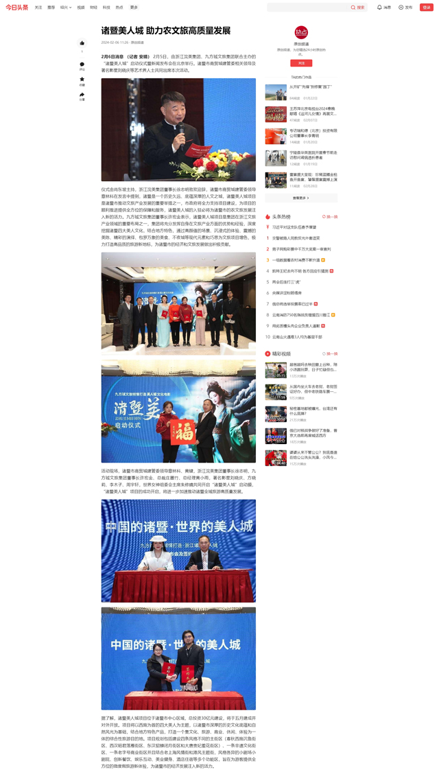 【今日头条】诸暨美人城 助力农文旅高质量发展