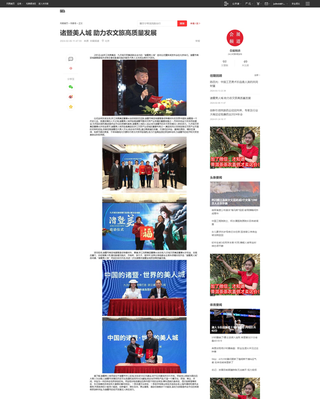 【网易新闻】诸暨美人城 助力农文旅高质量发展